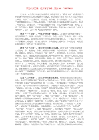 文明机关创建经验交流材料.docx