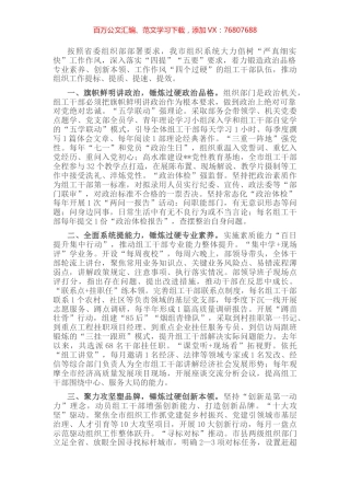 组织部长作风建设座谈会发言提纲 (2).docx