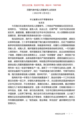 民警代表中国人民警察节上的发言.docx