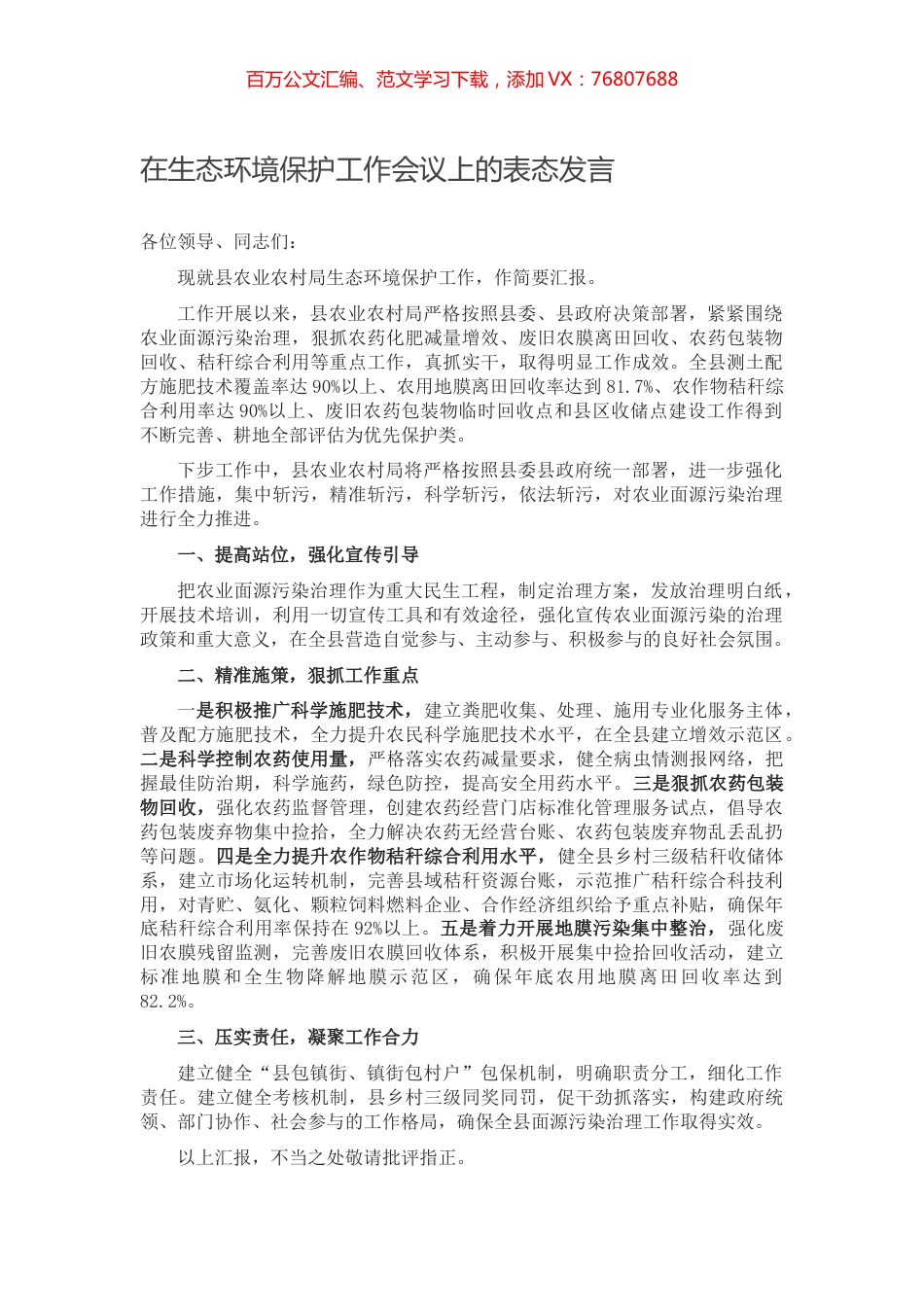 在生态环境保护工作会议上的表态发言.docx_第1页