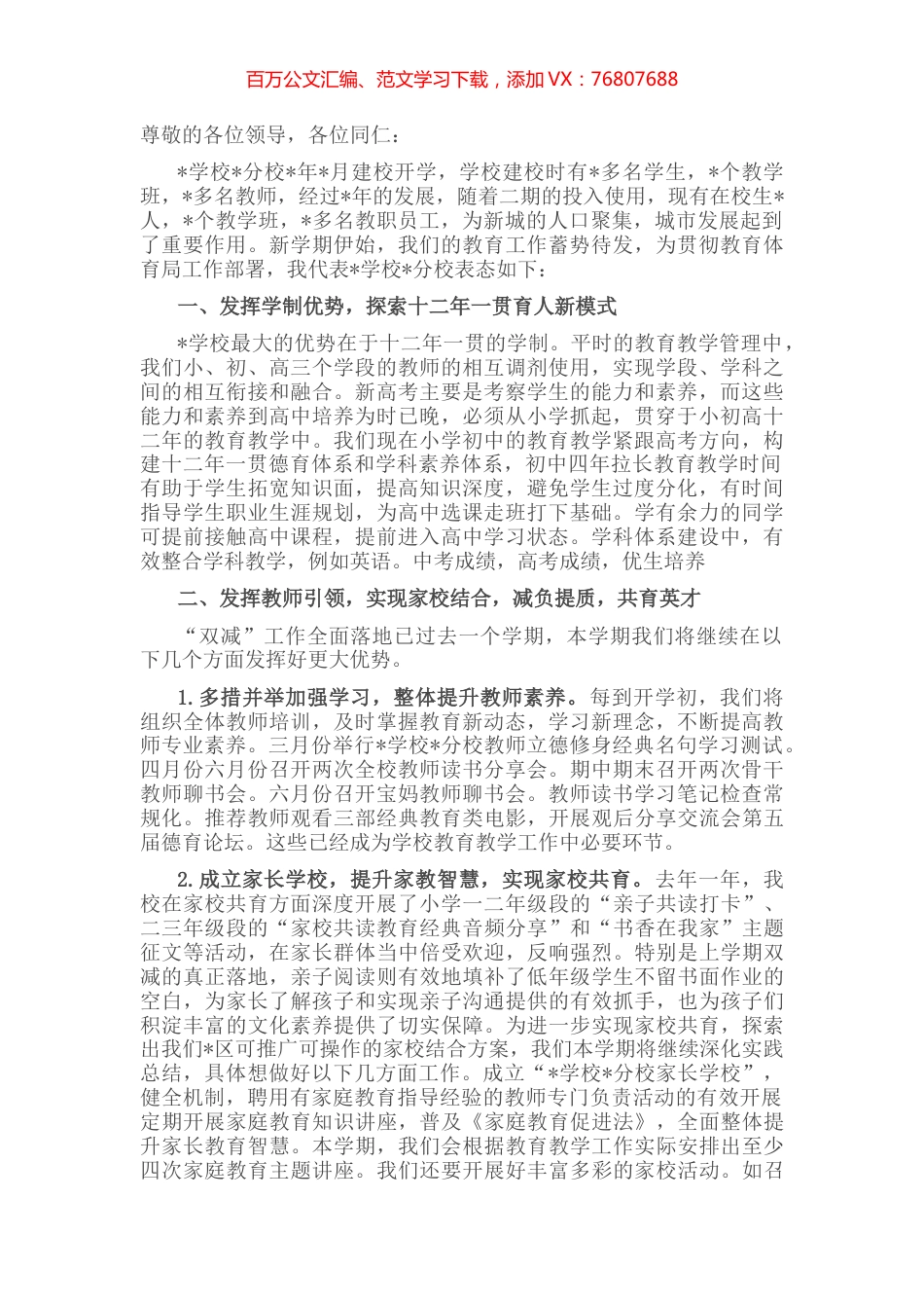 分校执行校长在教育工作会上的表态发言.docx_第1页