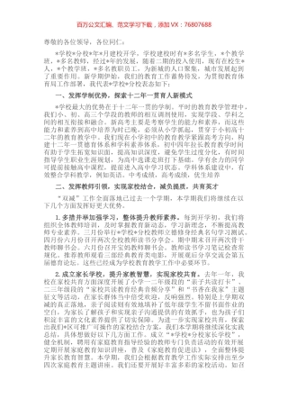 分校执行校长在教育工作会上的表态发言.docx