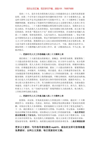 把握新思想 抓好新时代人大工作——学习发言材料.docx