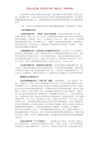 市纪委书记、市监委主任关于开展信访举报工作汇报发言.docx