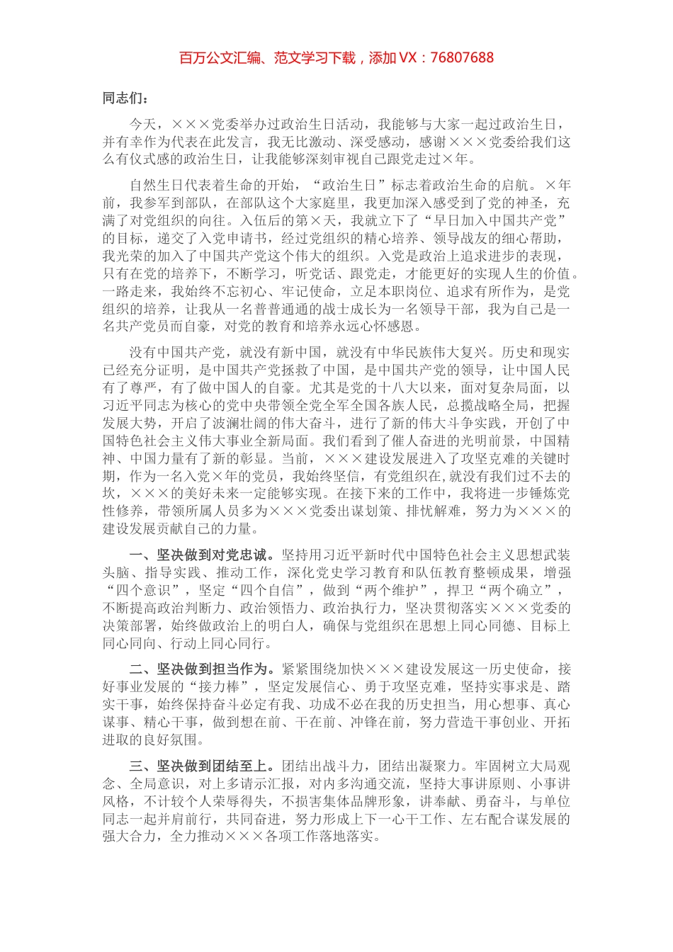 在集体“政治生日”会上的发言.docx_第1页