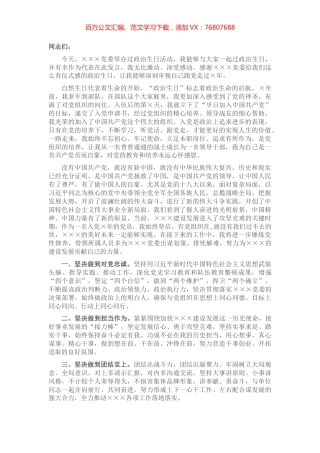 在集体“政治生日”会上的发言.docx