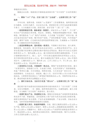X区长在全市制造业招商引资“百日攻坚”行动大会上的发言.docx