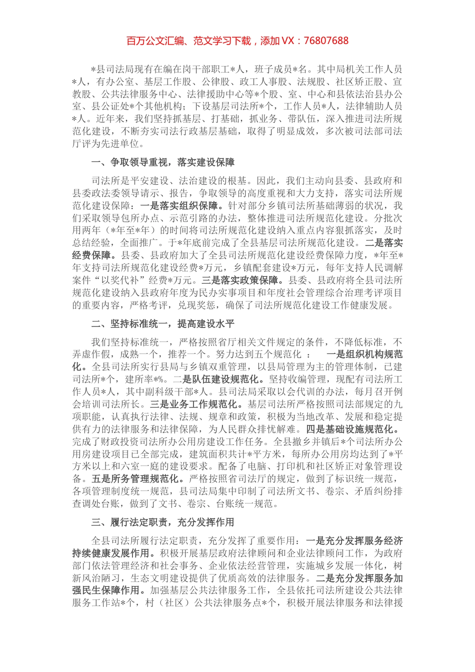 县基层司法所规范化建设交流发言材料.docx_第1页