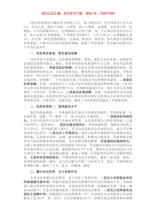 县基层司法所规范化建设交流发言材料.docx