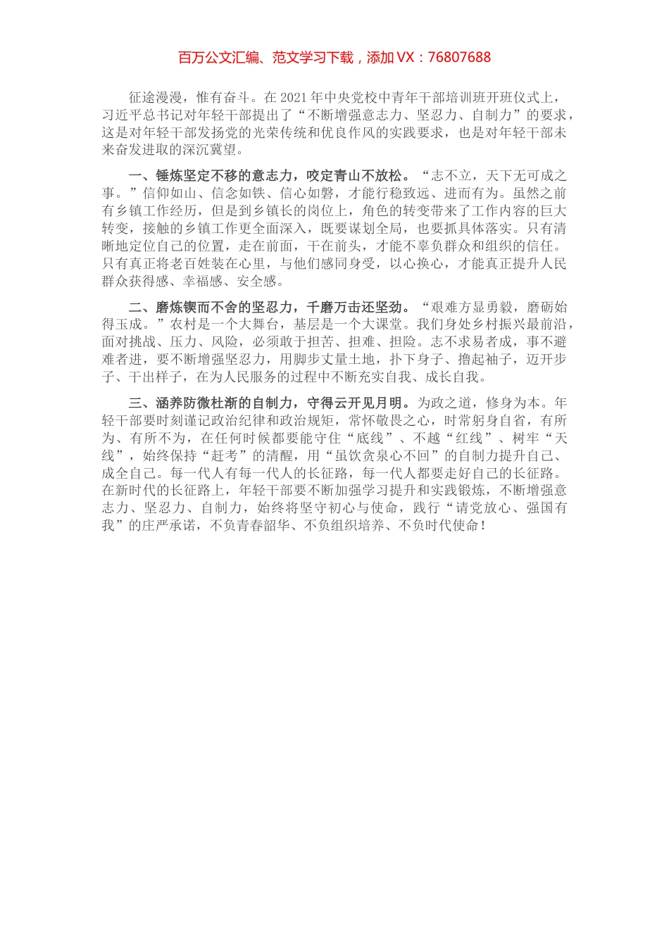 年轻干部座谈会发言提纲（乡镇干部）.docx_第1页