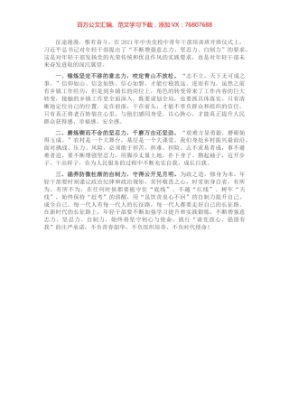 年轻干部座谈会发言提纲（乡镇干部）.docx