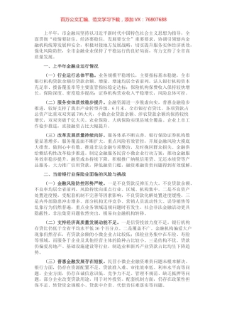 金融局金融工作会议发言材料：服务实体经济，防化金融风险，推动金融改革，推进辖内金融业高质量发展.docx