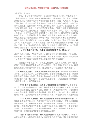 在共青团青年工作座谈交流分享会上的讲话.docx