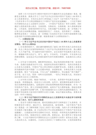 X企业党史学习教育专题组织生活会个人发言材料.docx