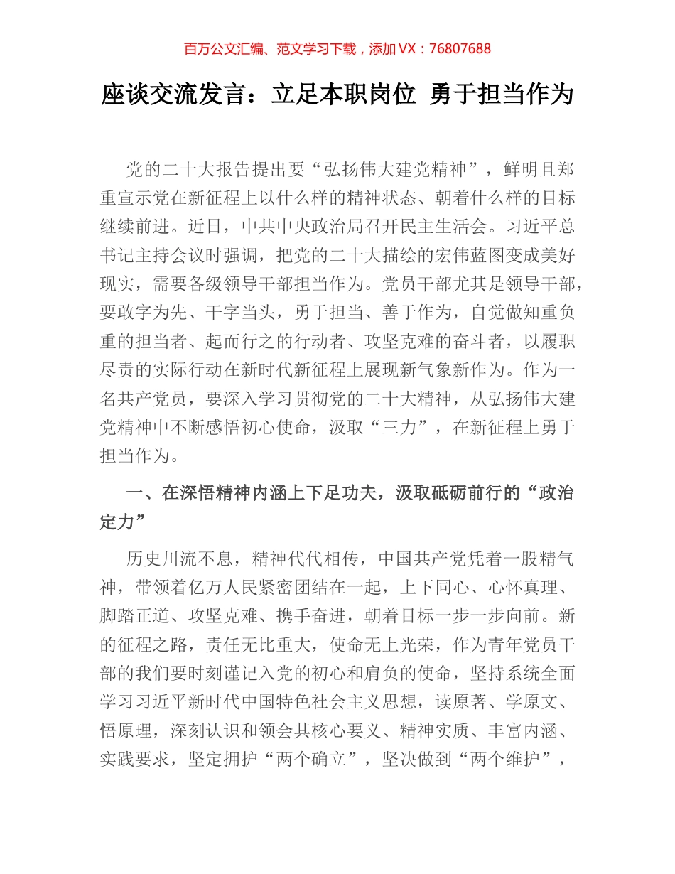 座谈交流发言：立足本职岗位 勇于担当作为.docx_第1页