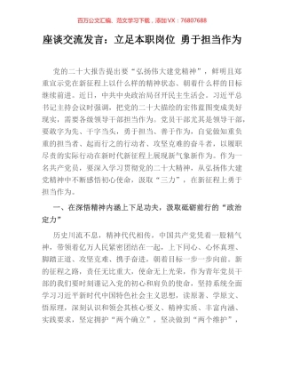 座谈交流发言：立足本职岗位 勇于担当作为.docx