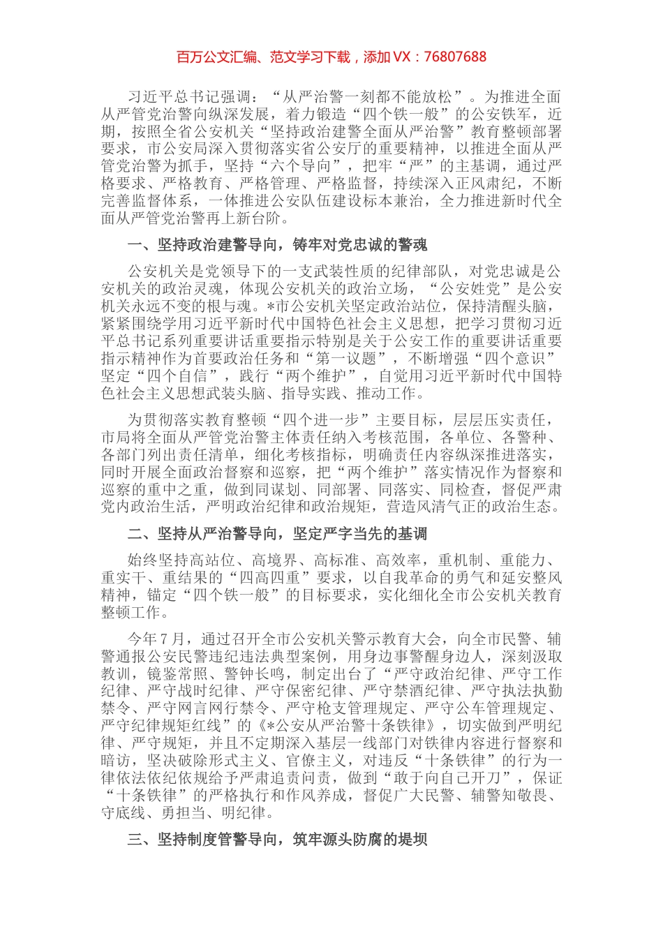 坚持“六个导向” 全面从严治警——公安局长交流发言材料.docx_第1页