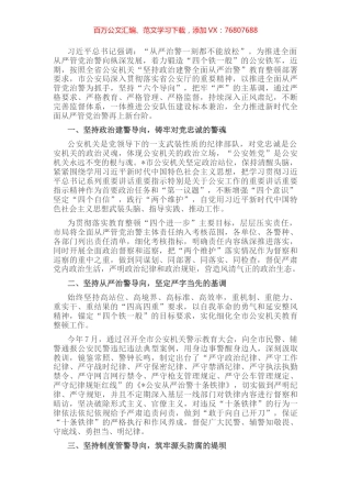坚持“六个导向” 全面从严治警——公安局长交流发言材料.docx