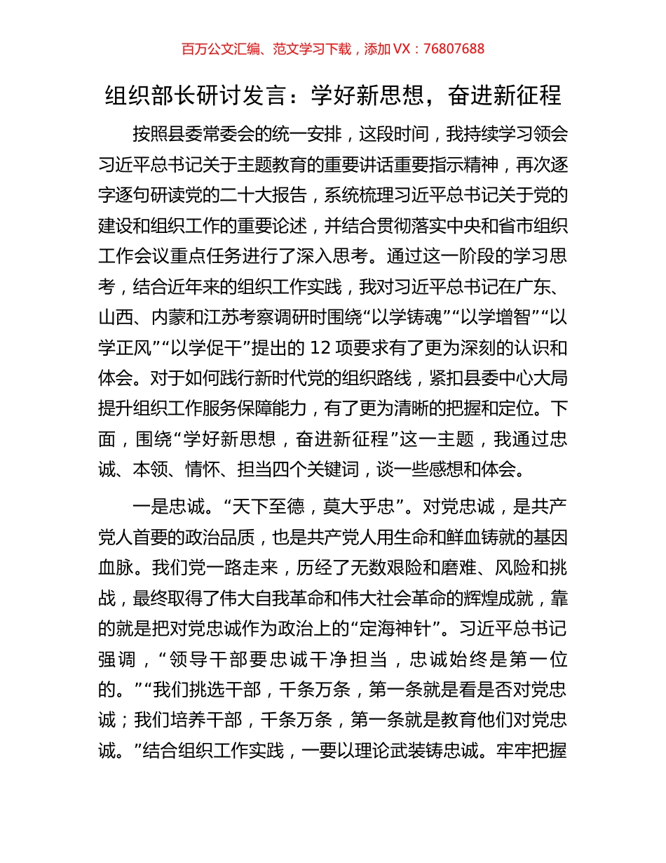组织部长研讨发言：学好新思想，奋进新征程.docx_第1页