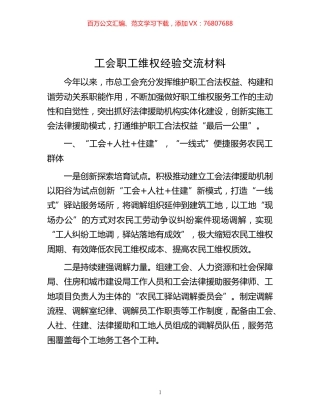 -工会职工维权经验交流材料.docx