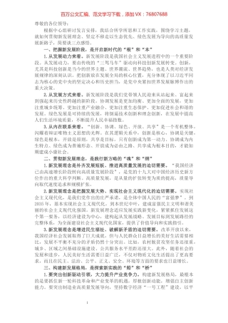 副市长在贯彻新发展理念专题理论学习中心组上的发言​​​​​​​​​​​​​​​​​​.docx