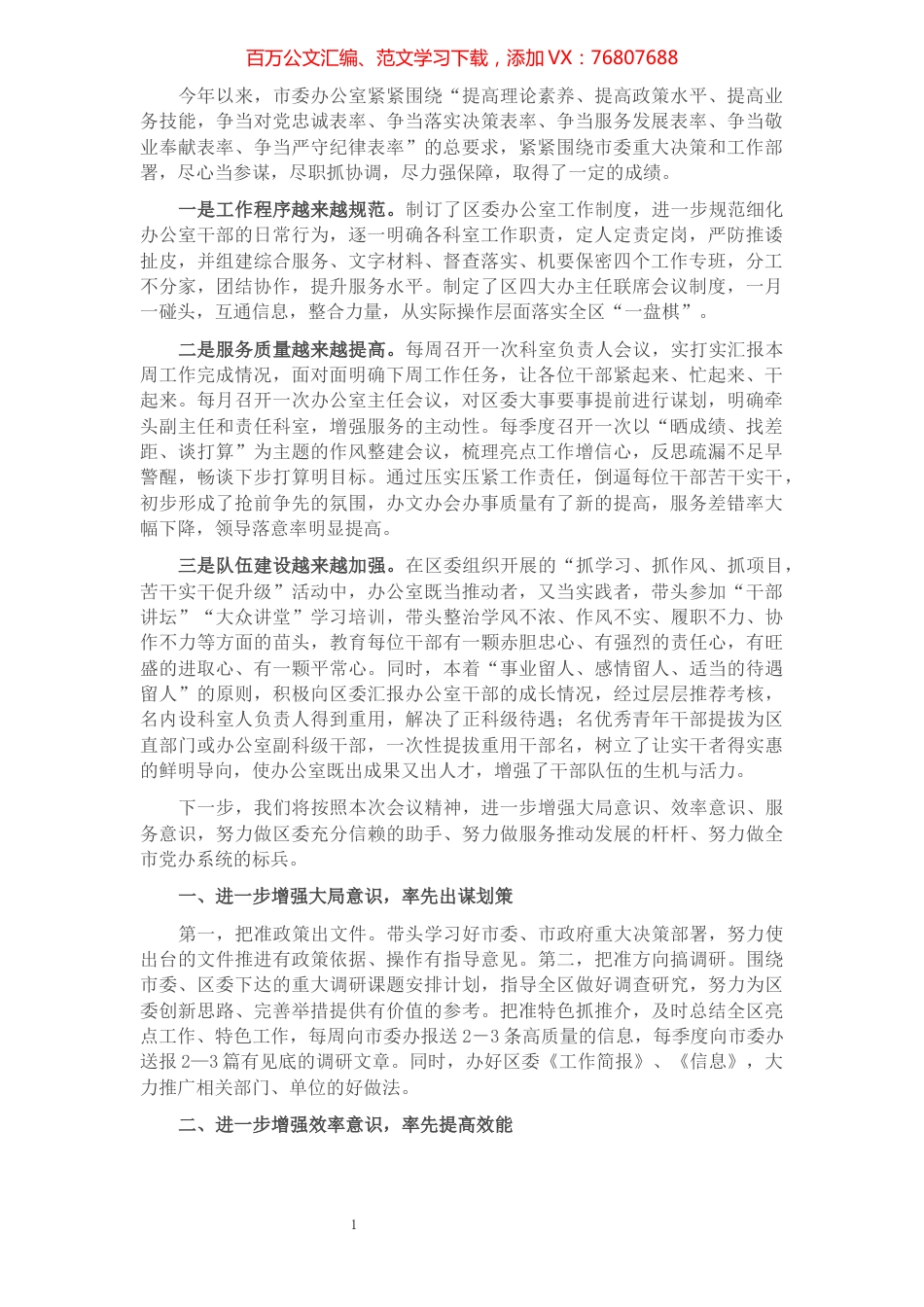 市委办主任在全市县市区委办公室主任会议上的发言.docx_第1页