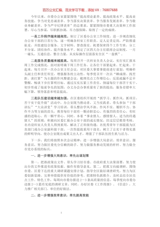 市委办主任在全市县市区委办公室主任会议上的发言.docx