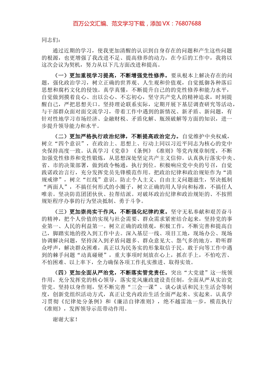 常委副县长在县委中心组会议上的发言.docx_第1页