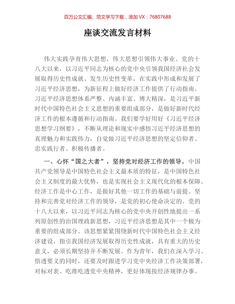 座谈交流发言材料.docx_第1页