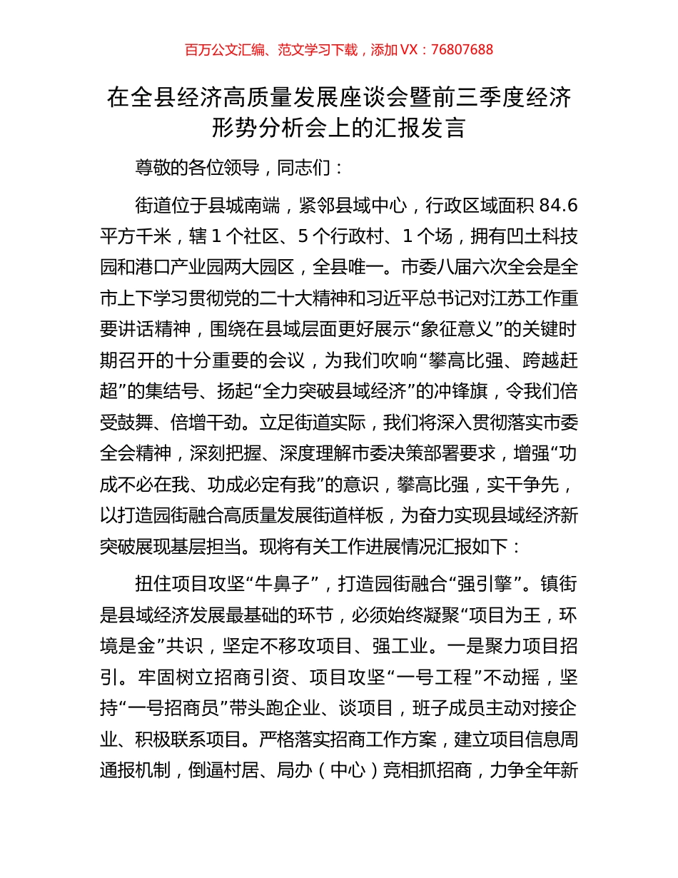 在全县经济高质量发展座谈会暨前三季度经济形势分析会上的汇报发言.docx_第1页