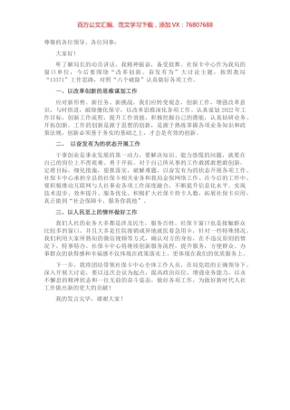 社保中心干部在“改革创新、奋发有为”表态发言稿.docx