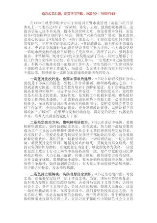 坚持正确方向 高举红色旗帜——市委党校常务副校长交流发言材料.docx