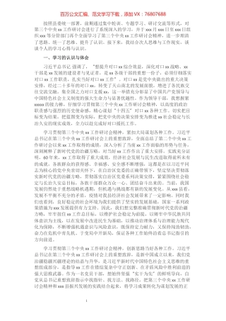 学习第三次中央新疆工作座谈会精神专题研讨发言提纲.docx