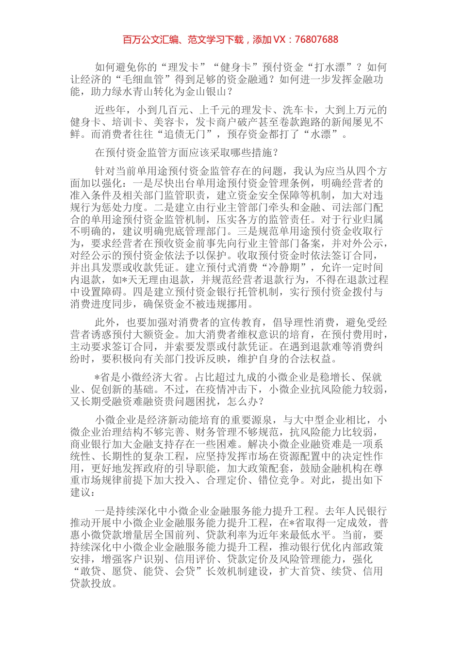 碳达峰碳中和研讨发言：持续深化中小微企业金融服务能力提升工程精准高效支持绿色低碳转型引导金融资源.docx_第1页