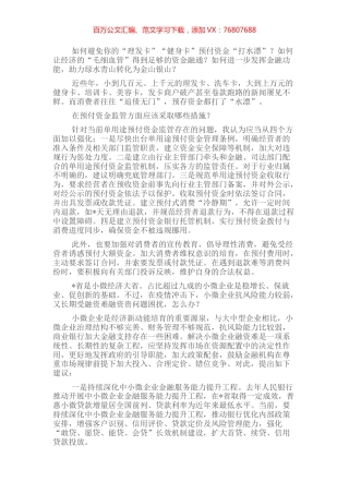 碳达峰碳中和研讨发言：持续深化中小微企业金融服务能力提升工程精准高效支持绿色低碳转型引导金融资源.docx