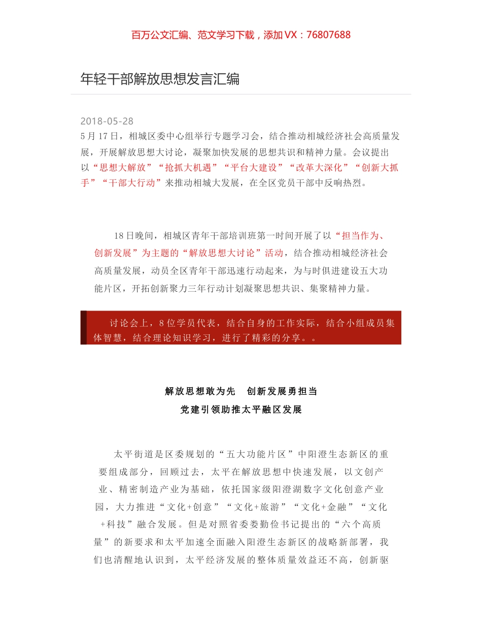 年轻干部解放思想发言汇编.docx_第1页