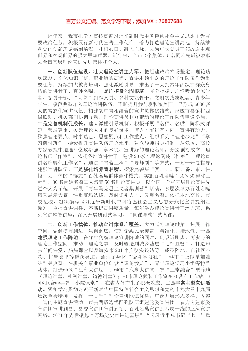 理论宣讲工作经验交流材料.docx_第1页