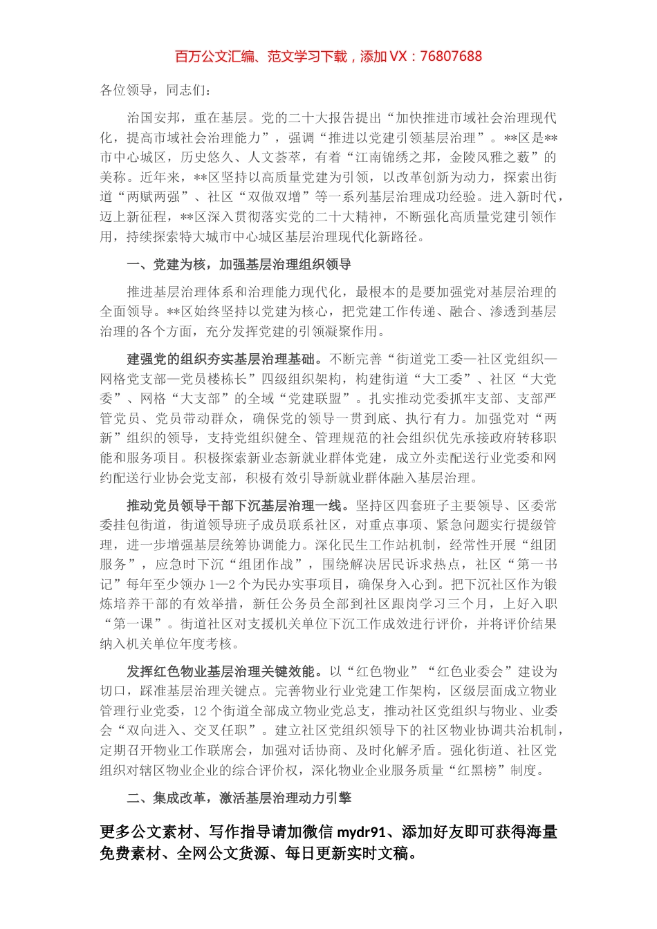 在2023年全市基层治理工作推进会上的发言.docx_第1页