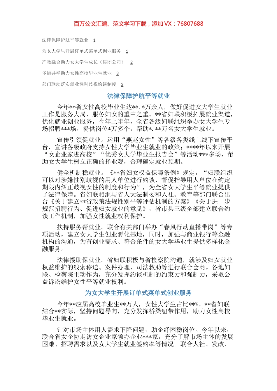 妇联工作调研座谈会发言（5篇）.docx_第1页