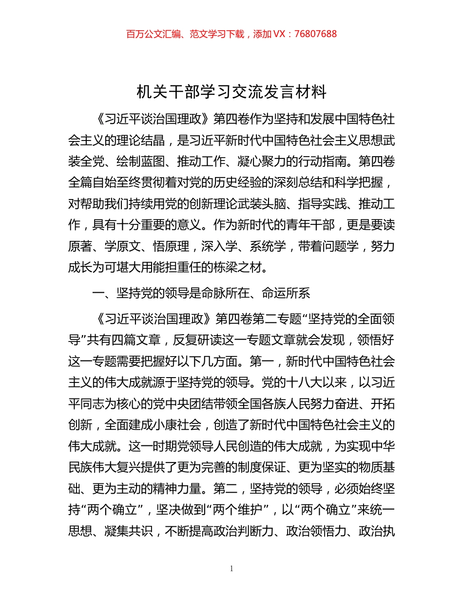 机关干部学习交流发言材料 (2).docx_第1页