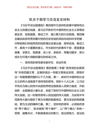 机关干部学习交流发言材料 (2).docx