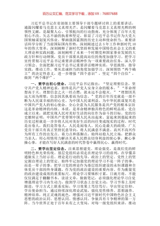 党员干部学习贯彻在省部级专题研讨班重要讲话精神的研讨发言.docx