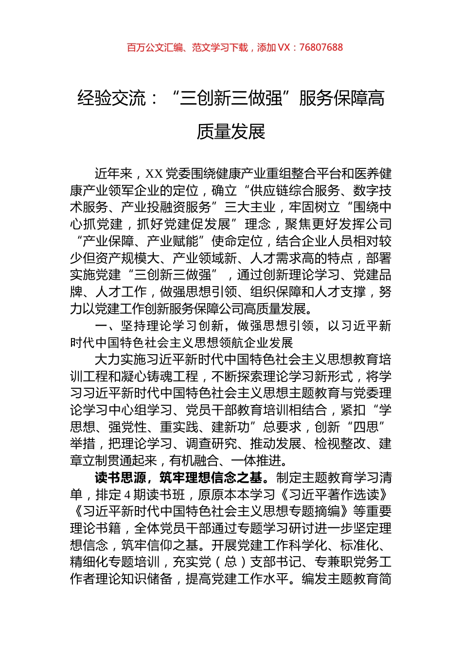经验交流：“三创新三做强”服务保障高质量发展.docx_第1页
