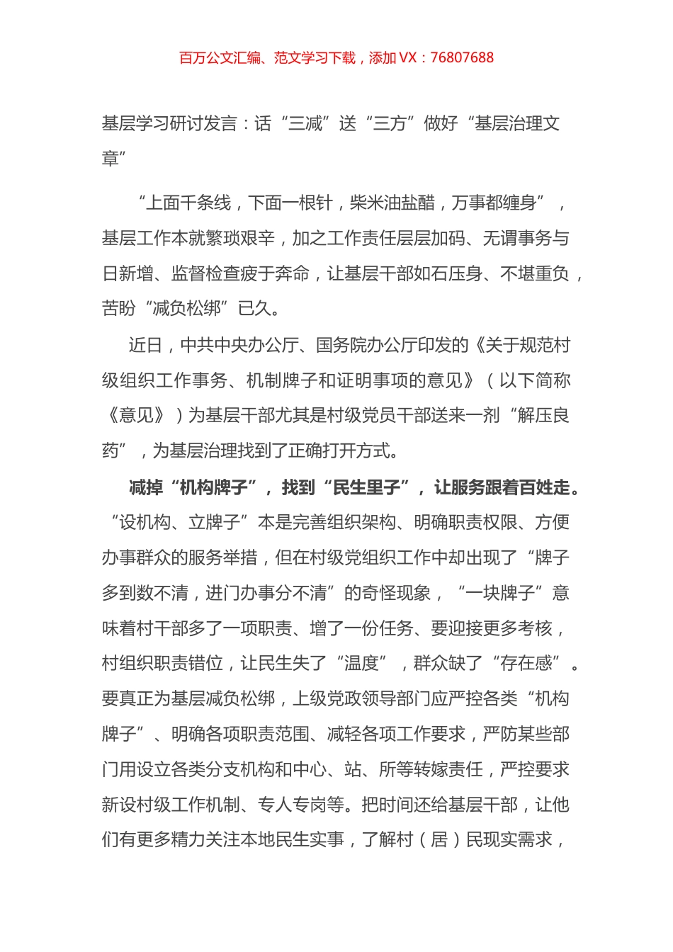 基层学习研讨发言：话“三减”送“三方”做好“基层治理文章”.docx_第1页
