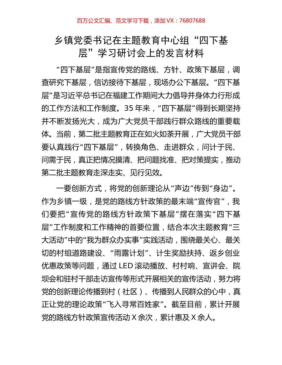 乡镇党委书记在主题教育中心组“四下基层”学习研讨会上的发言材料.docx_第1页