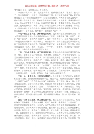 X县长任职前的表态发言.docx