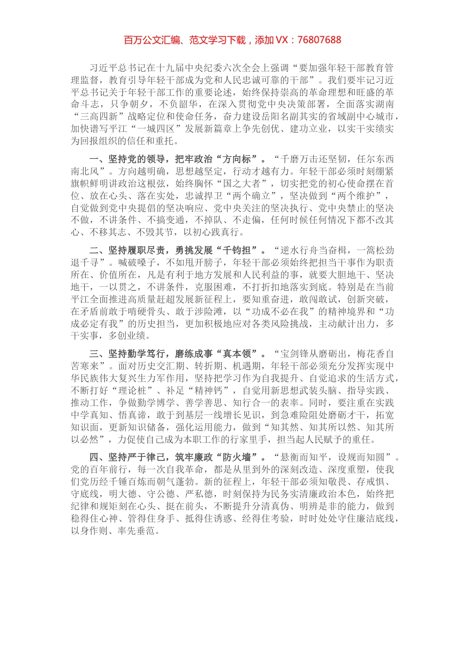 副县长年轻干部培训交流发言.docx_第1页