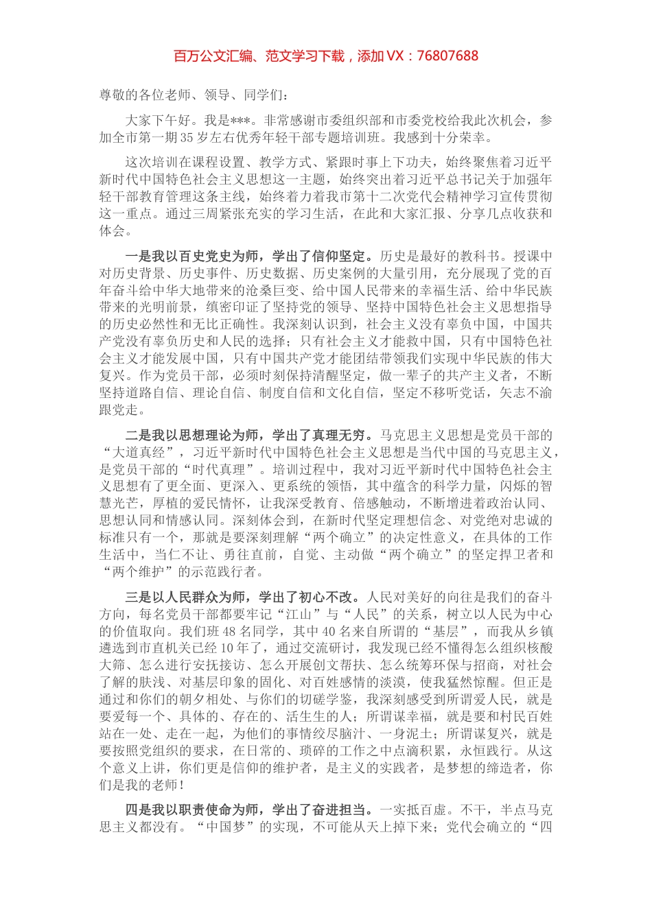 优秀年轻干部培训班结业式上的发言.docx_第1页
