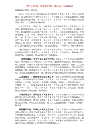 新当选区委书记任职表态发言.docx
