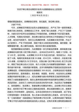 杨新民：在武宁博士联合会第四次会员大会暨换届会议上的发言.docx